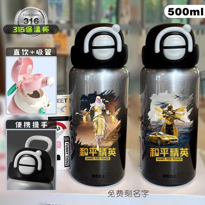 和平精英吃鸡男孩儿童保温杯