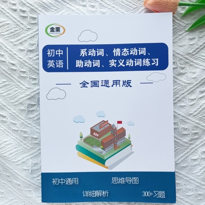 初中英语系动词、情态动词