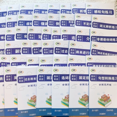 高中英语从句句法词法时态练习册