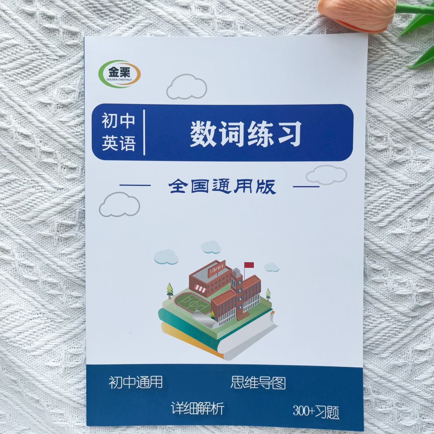 初中英语数词专项练习册