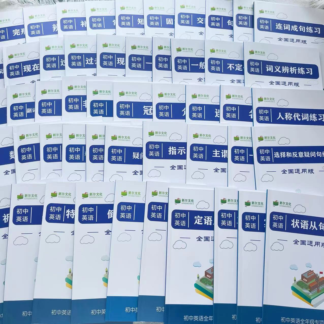 全店初中英语从句词法句法时态语态综合中考专项带解析练习册50本