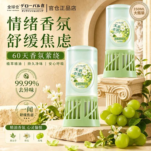全球仓除烟净味香氛空气清新剂