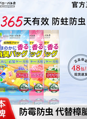 全球仓樟脑丸家用衣柜防虫防霉防蛀片剂花香味章脑丸球衣物鞋柜用