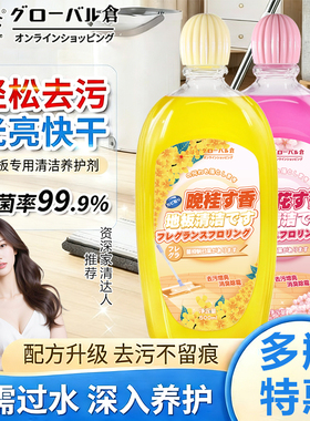 全球仓花香地板清洁剂瓷砖拖地强力清洁清洗剂去污垢清洁地板打蜡