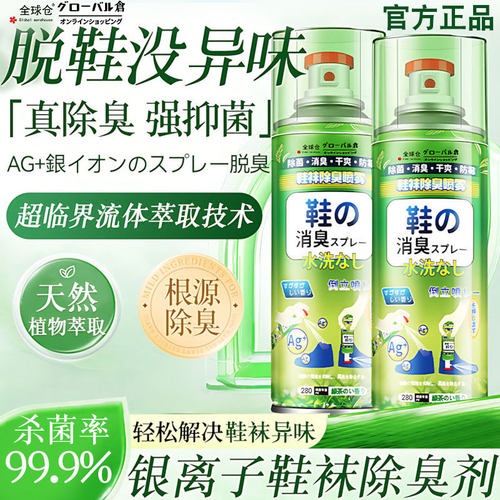 全球仓鞋子除臭剂喷雾