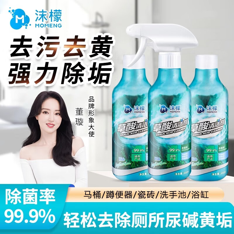 沫檬高浓度草酸清洁剂