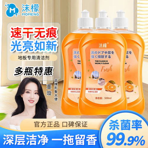 沫檬地板清洁剂强力去污抛光除菌