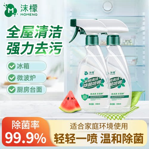 沫檬清洁除菌喷雾冰箱清洁剂