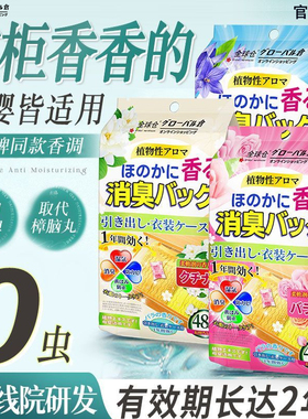 全球仓花香樟脑丸衣柜除味留香衣物防虫防霉包防蟑螂球片除螨片