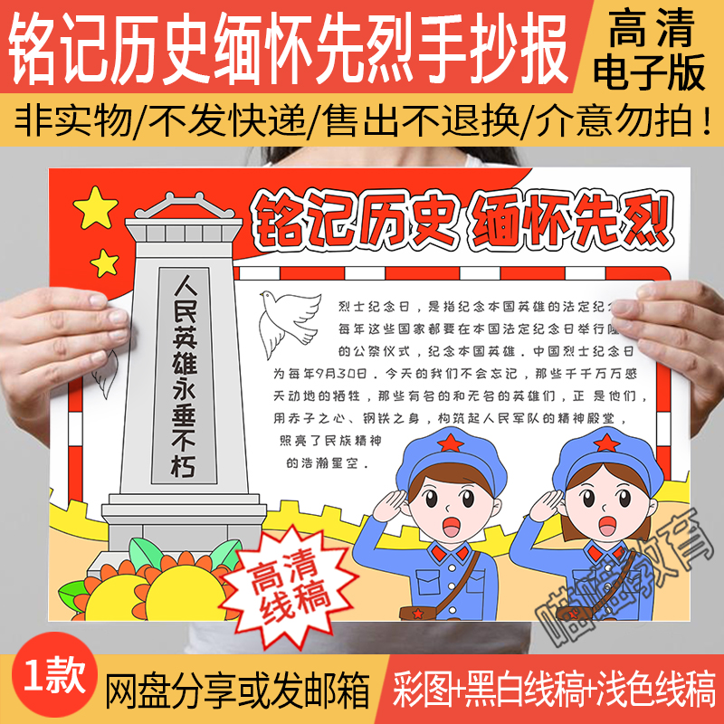 烈士纪念日手抄报电子版模版铭记历史缅怀先烈清明祭英烈手抄报