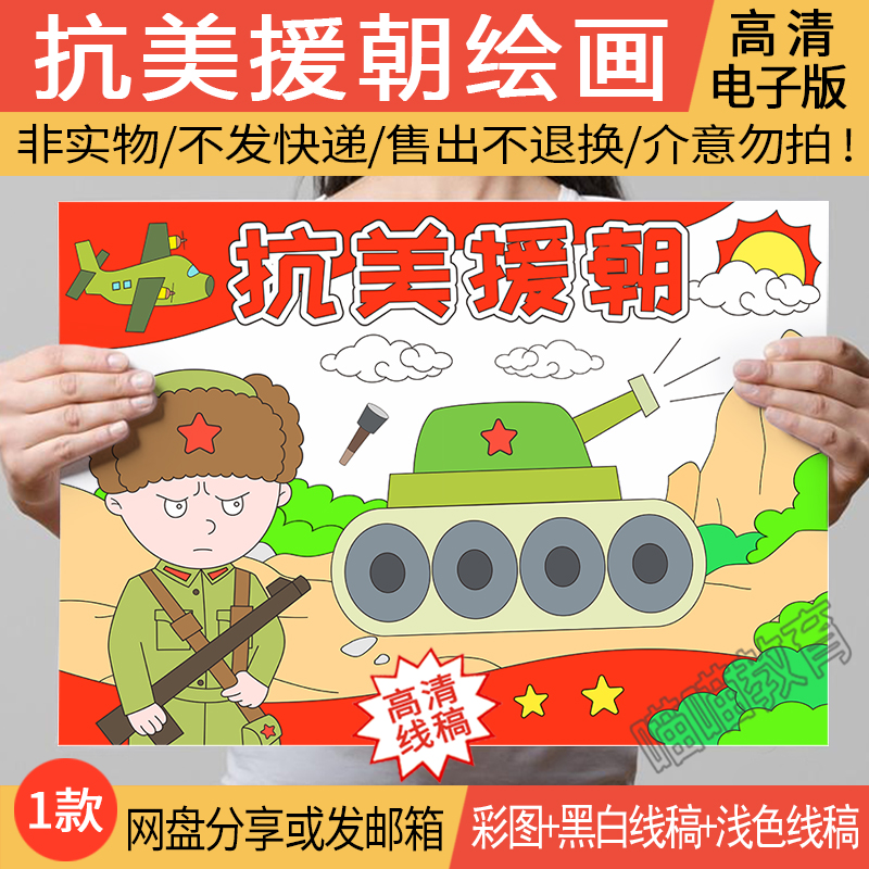 抗美援朝绘画勿忘国耻抗美援朝纪念日长津湖战争上甘岭战役手抄报