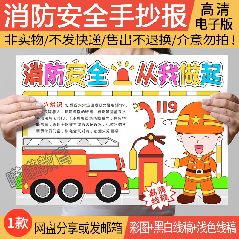 消防安全手抄报电子版模版消防宣传日消防安全从我做起手抄报线稿