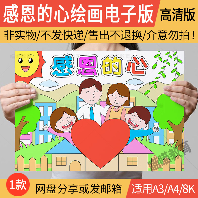 感恩的心绘画电子版感恩节儿童画感恩父母感恩伴我成长线稿a3a48k