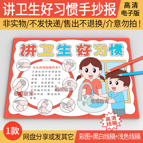 讲卫生好习惯手抄报电子版七步洗手法世界卫生日全球洗手日线稿图