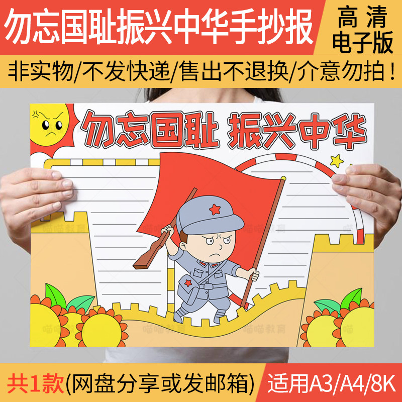 抗美援朝手抄报勿忘国耻九一八事变七七事变国家公祭日抗日战争