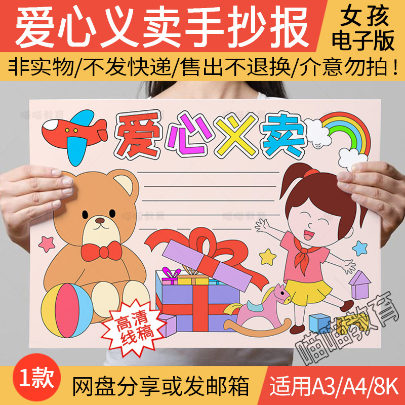 慈善爱心义卖绘画女孩电子版跳蚤市场儿童画手抄报线稿a3a48k