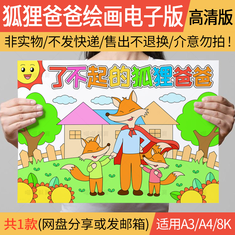 了不起的狐狸爸爸绘画电子版童话故事西方名著儿童画线稿a3a48k