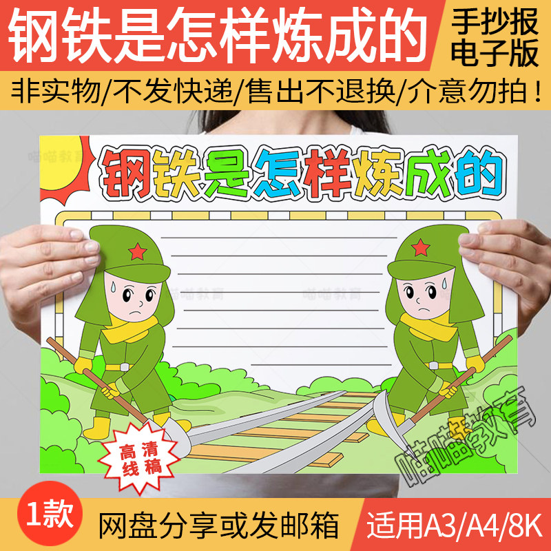 钢铁是怎样炼成的手抄报电子版西方名著钢铁是怎样炼成的小报