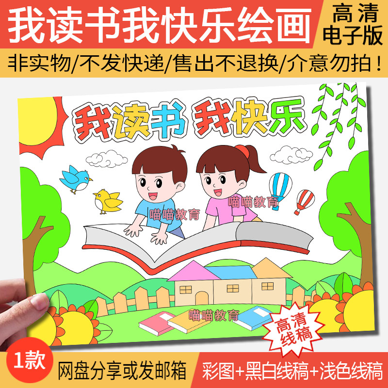 我爱读书绘画电子版世界读书日读书伴我成长我读书我快乐儿童画1