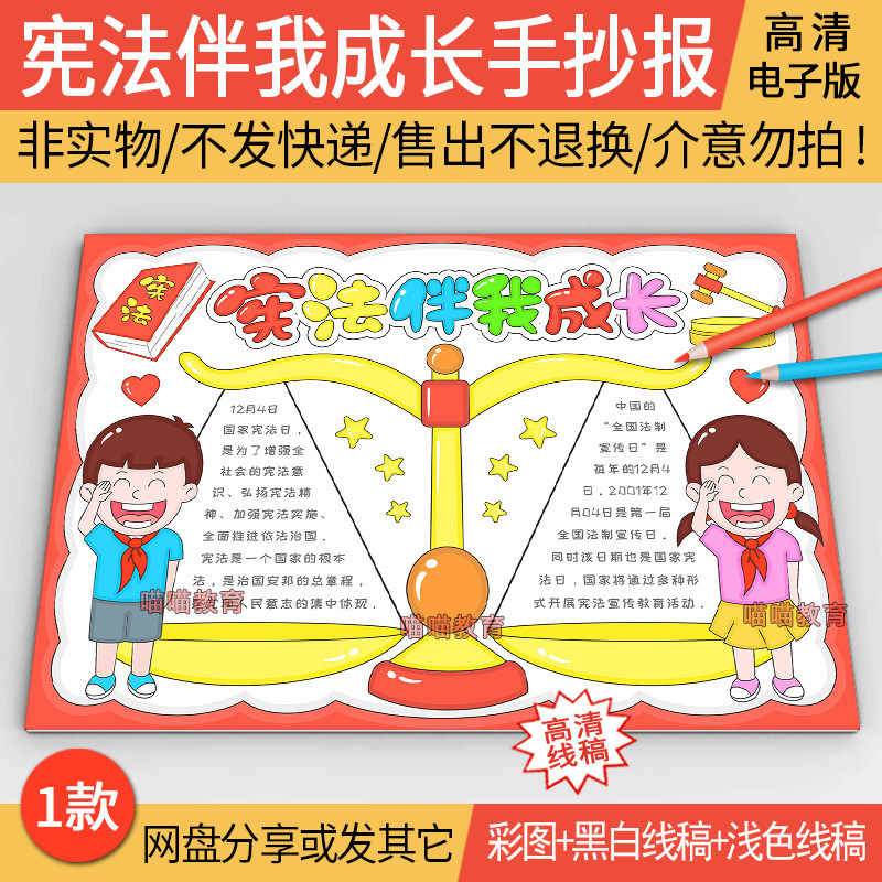 宪法伴我成长手抄报电子版宪法日法制宣传日学宪法讲宪法法制教育