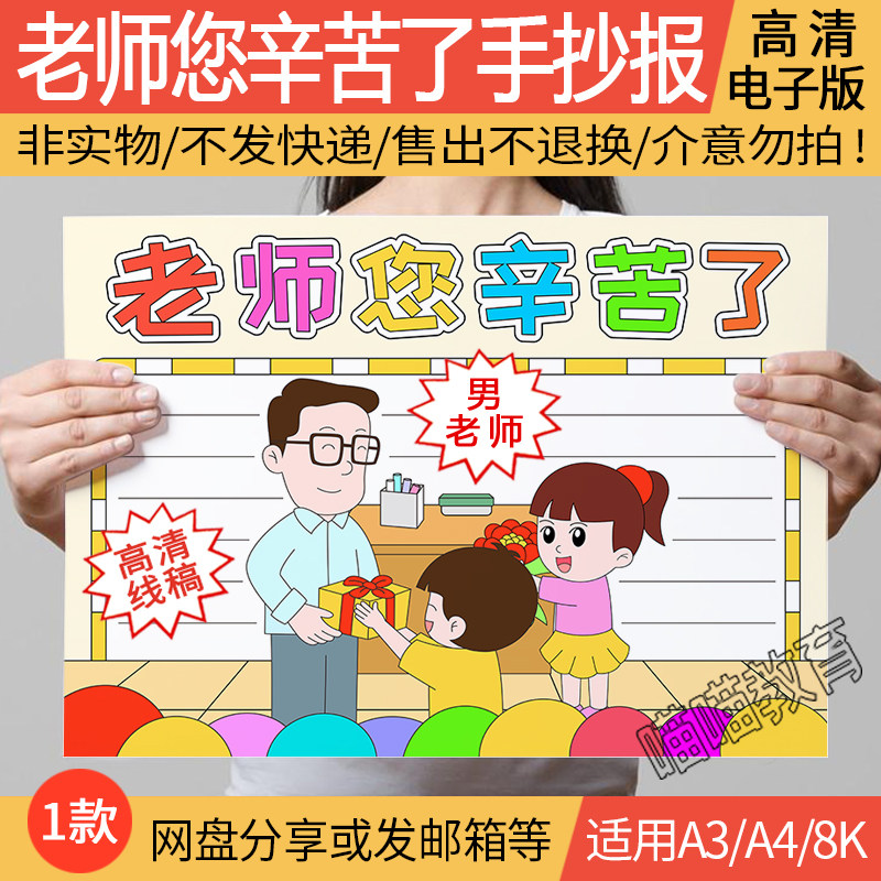 感恩教师节手抄报电子版老师您辛苦了难忘师恩教师节手抄报线稿