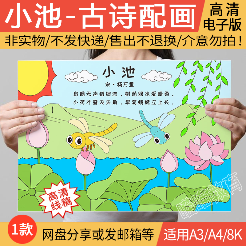 小池古诗配画手抄报模版电子版小池宋代杨万里手抄报线稿a3a48k