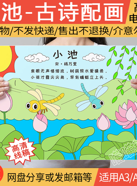 小池古诗配画手抄报模版电子版小池宋代杨万里手抄报线稿A3A48K