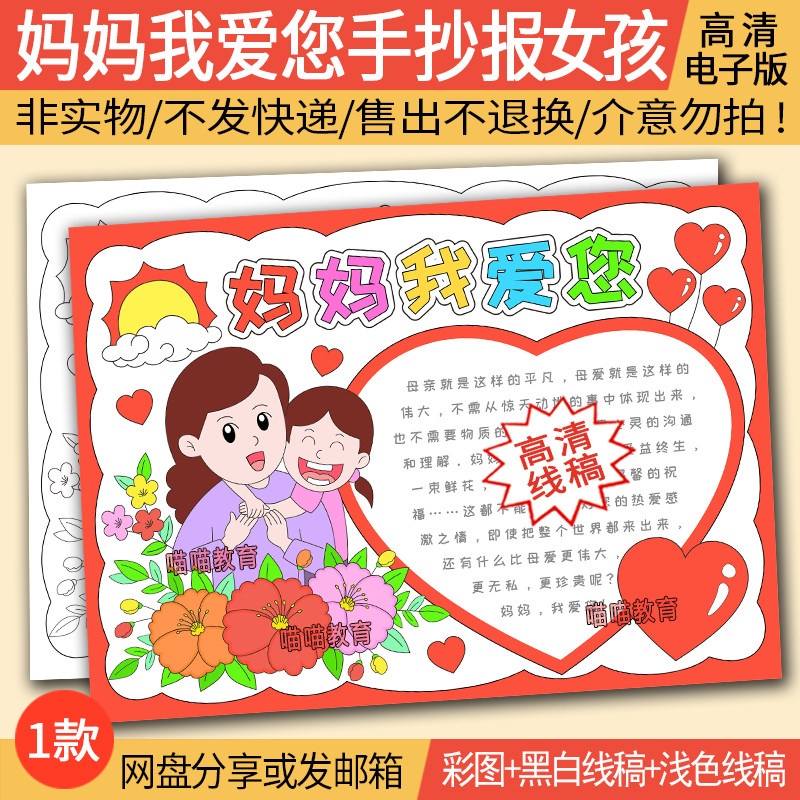 妈妈我爱您手抄报电子版模版母亲节感恩节38妇女节手抄报4-1