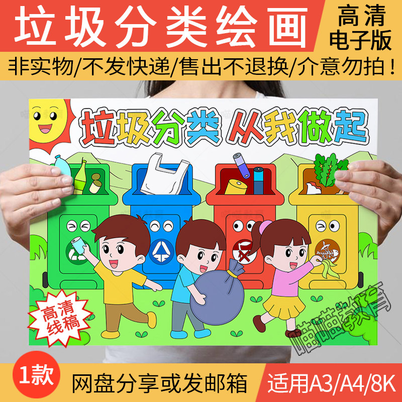 垃圾分类电子版绘画保护地球爱护环境世界地球日世界环境日儿童画
