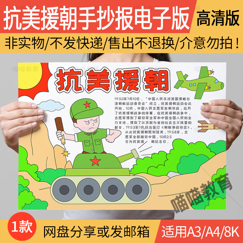 抗美援朝手抄报勿忘国耻抗美援朝纪念日长津湖战争上甘岭战役