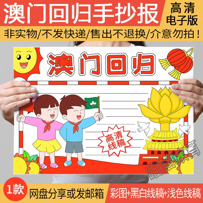 澳门回归纪念日手抄报电子版模版澳门回归手抄报爱国教育小报