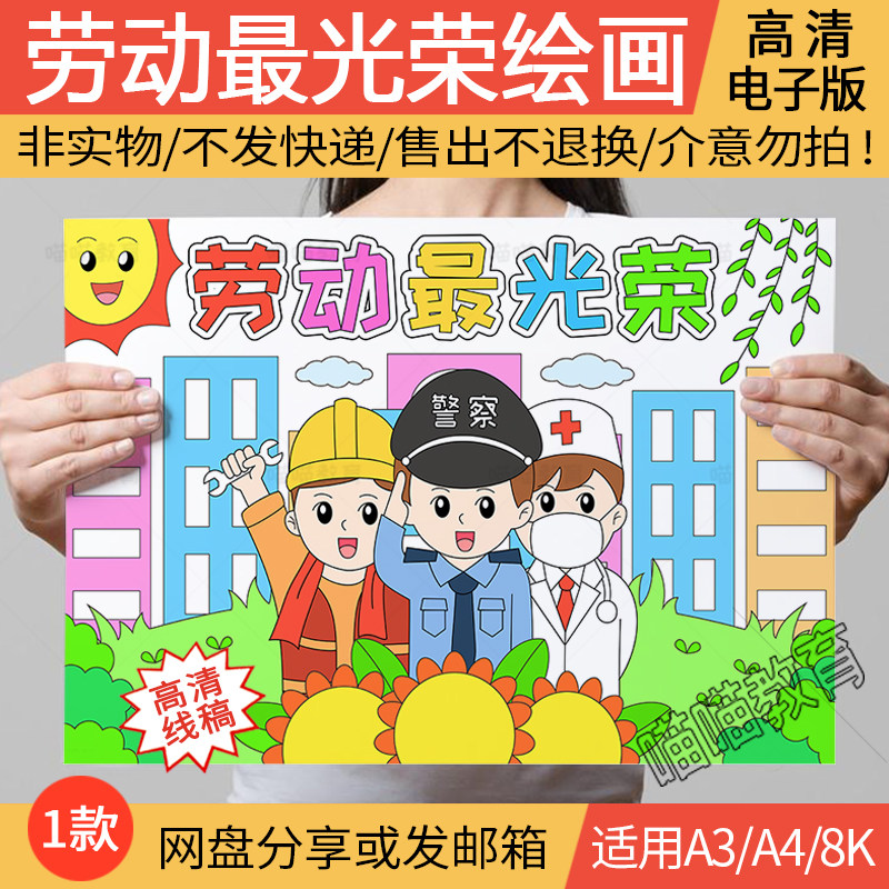 劳动最光荣绘画电子版五一劳动节儿童画我劳动我快乐51劳动节绘画