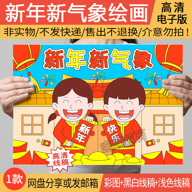 新年绘画电子版模版元旦春节除夕拜年2024新年儿童画新年手抄报