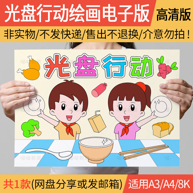 光盘行动儿童画珍惜粮食绘画拒绝舌尖上的浪费世界粮食日高清线稿