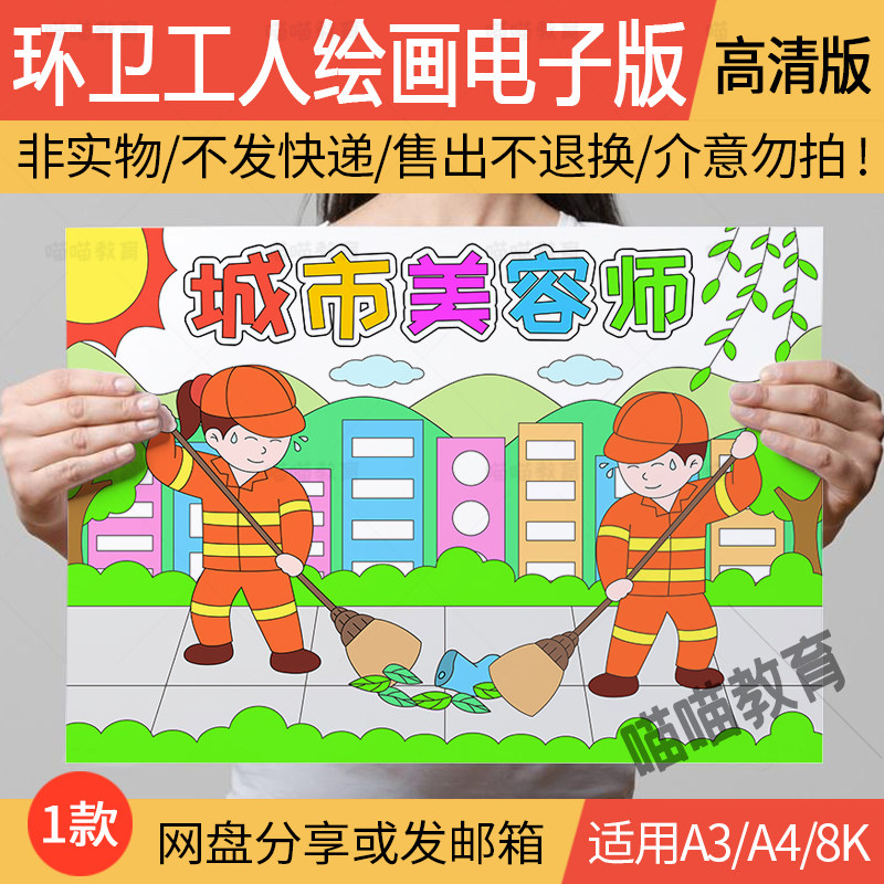 环卫工人节绘画电子版城市黄玫瑰马路天使城市美容师线稿a3a48k