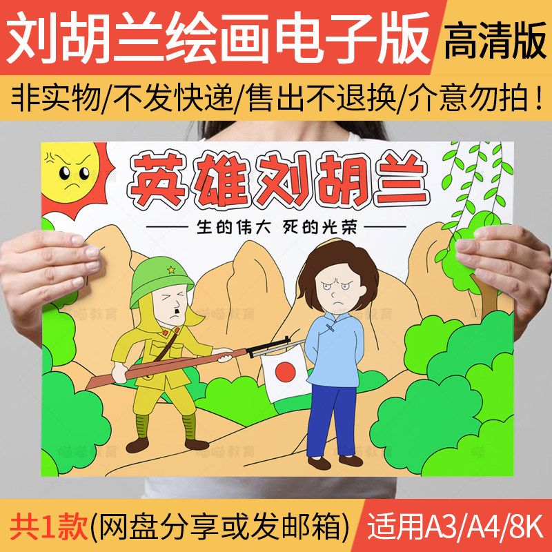 刘胡兰绘画电子版我心目中的英雄儿童画红色故事线稿a3a48k