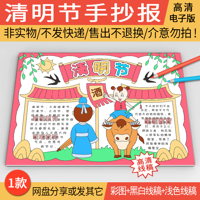 清明节手抄报模版电子版清明祭英烈手抄报半成品黑白线描a4a34k8k
