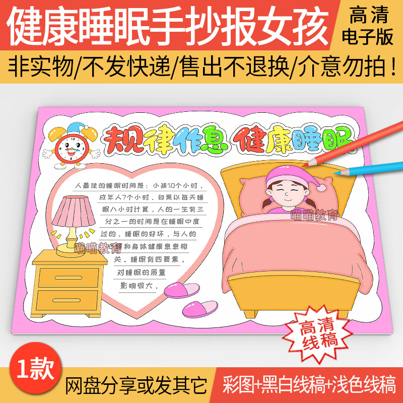 世界睡眠日手抄报电子版模版规律作息健康睡眠手抄报线稿女孩