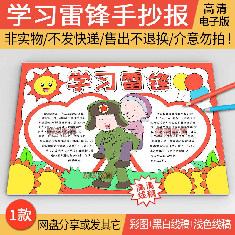 学习雷锋手抄报电子版模版学习雷锋精神雷锋纪念日学习雷锋好榜样