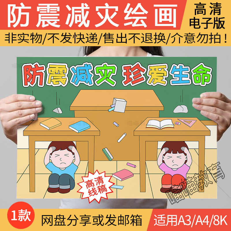 防震减灾绘画电子版地震安全知识地震逃生儿童画防震减灾日绘画