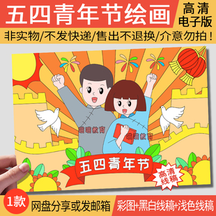 54青年节绘画电子版五四青年节绘画爱国精神绘画五四运动绘画2