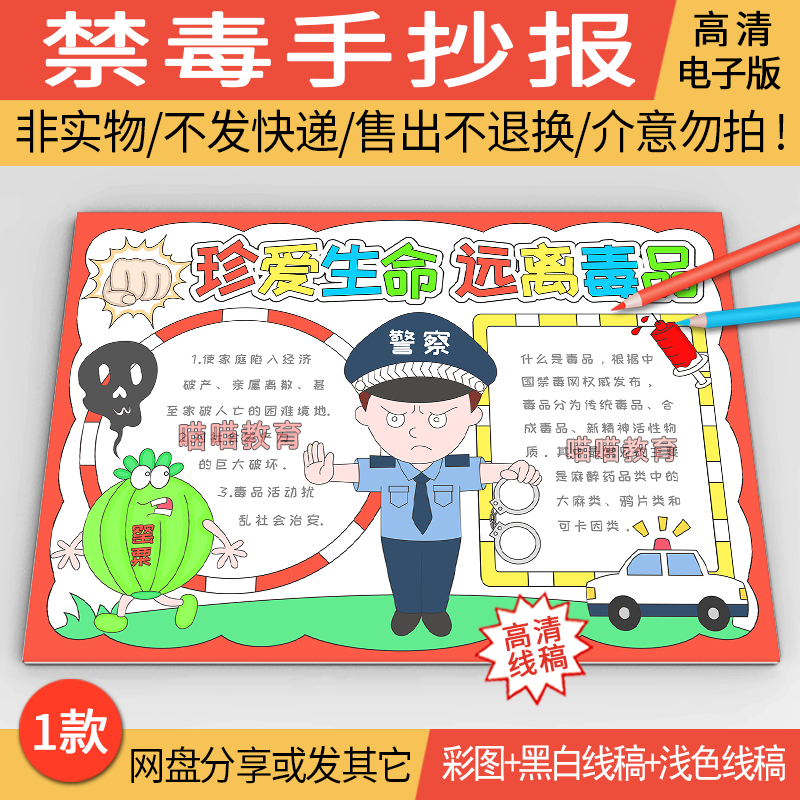 禁毒手抄报电子版国际禁毒日珍爱生命远离毒品手抄报拒绝毒品