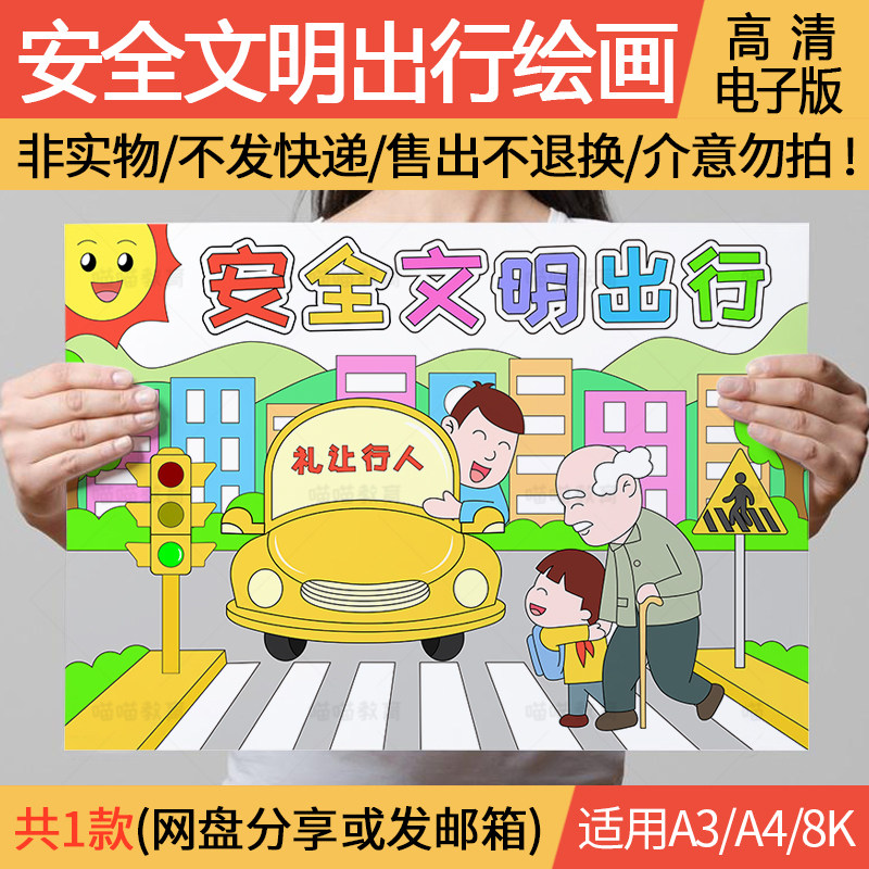 安全文明出行道德规范文明礼仪公民道德宣传日文明城市交通安全