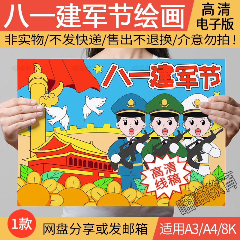 八一建军节绘画电子版模板铁血军魂爱国儿童画建军节海报