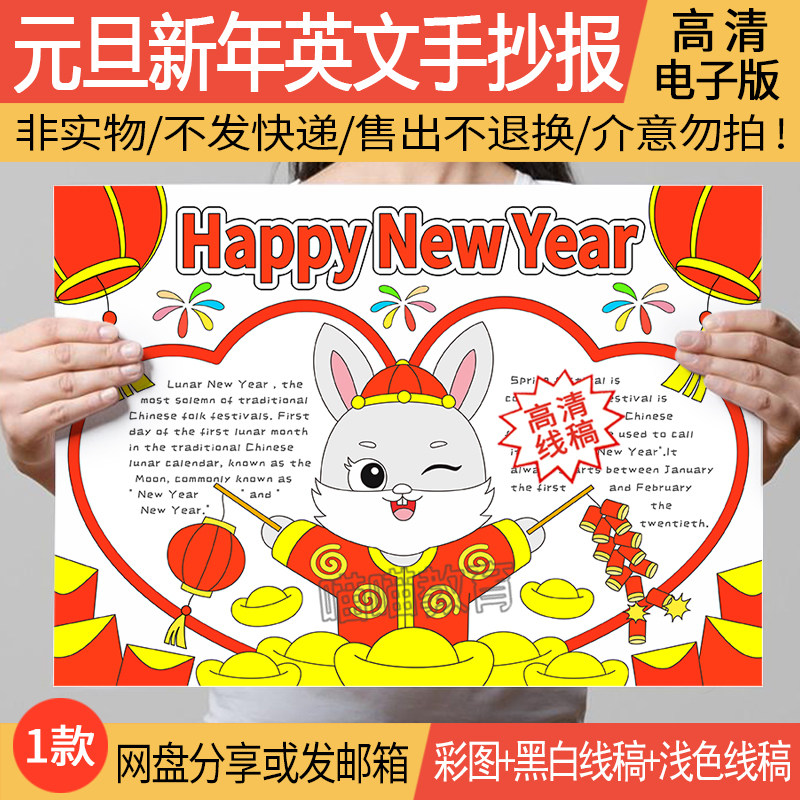 新年快乐英文版手抄报电子版元旦春节兔年拜年除夕过年英文手抄报