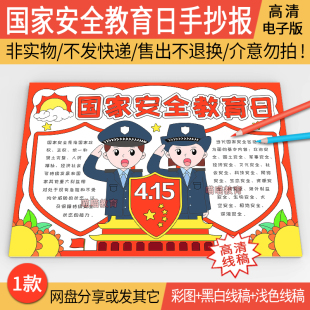 415国家安全教育日手抄报电子版模版国家安全人人有责国防教育