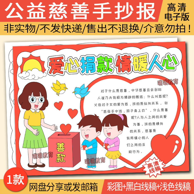 公益慈善手抄报电子版模版国际慈善日中华慈善日手抄报黑白线稿
