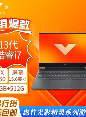 HP/惠普 光影精灵10 游戏本光影精灵9学生电竞游戏16寸笔记本电脑