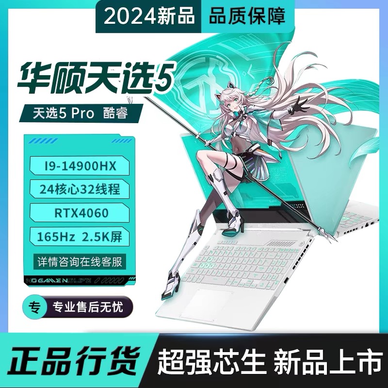 华硕天选5Pro酷睿版笔记本电脑