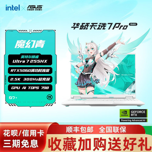 Asus/华硕新款天选7Pro/6Pro满血5060学生电竞游戏笔记本电脑